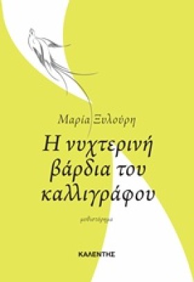 Η ΝΥΧΤΕΡΙΝ &hellip;