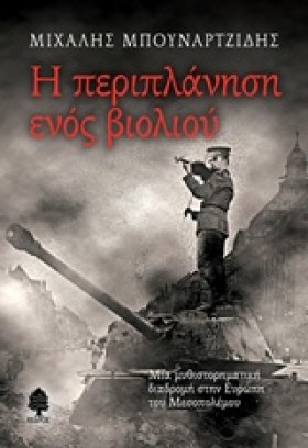 Η ΠΕΡΙΠΛΑΝ …