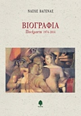 ΒΙΟΓΡΑΦΙΑ- …