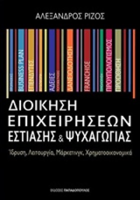 ΔΙΟΙΚΗΣΗ Ε …