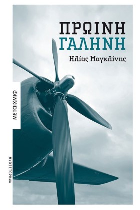 ΠΡΩΙΝΗ ΓΑΛ &hellip;