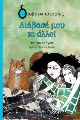 ΔΙΑΒΑΣΕ ΜΟ …