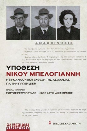 ΥΠΟΘΕΣΗ ΝΙ &hellip;