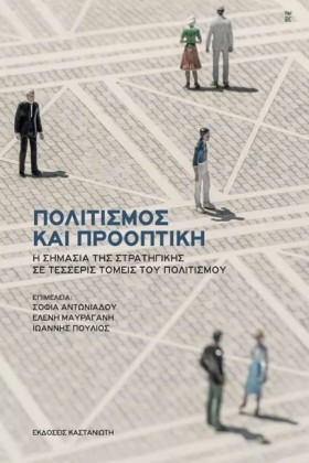 ΠΟΛΙΤΙΣΜΟΣ &hellip;