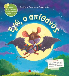 ΕΓΩ Ο ΑΠΙΘ …