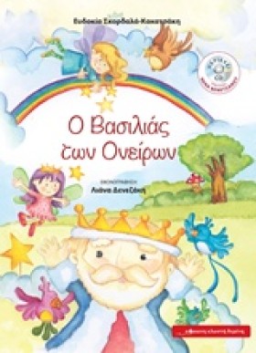 Ο ΒΑΣΙΛΙΑΣ …