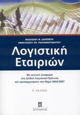 ΛΟΓΙΣΤΙΚΗ &hellip;
