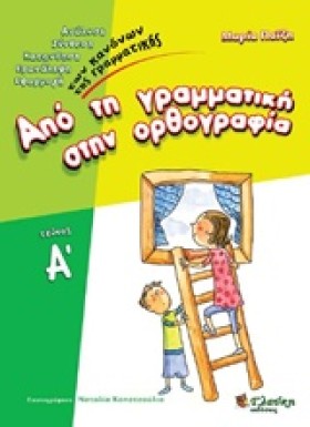 ΑΠΟ ΤΗ ΓΡΑ &hellip;