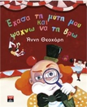 ΕΧΑΣΑ ΤΗ Μ &hellip;