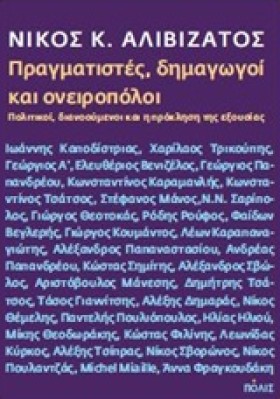 ΠΡΑΓΜΑΤΙΣΤ …