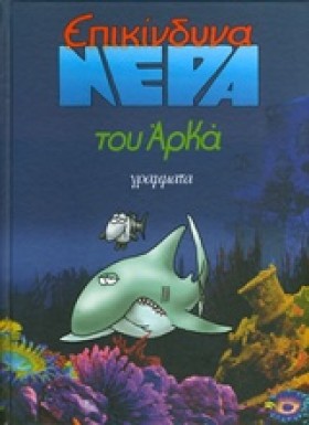 ΕΠΙΚΙΝΔΥΝΑ &hellip;