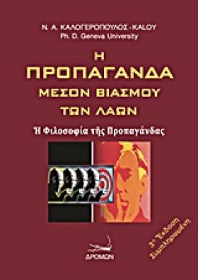 Η ΠΡΟΠΑΓΑΝ &hellip;