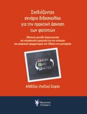 ΣΧΕΔΙΑΖΟΝΤ …