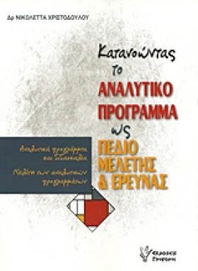 ΚΑΤΑΝΟΩΝΤΑ …
