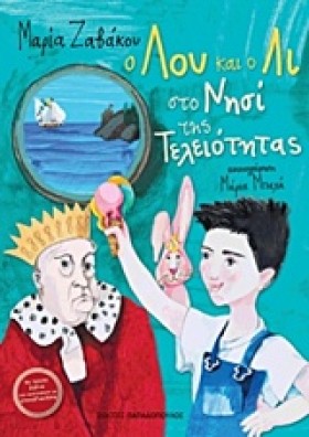 Ο ΛΟΥ ΚΑΙ &hellip;