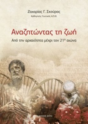 ΑΝΑΖΗΤΩΝΤΑ &hellip;
