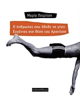 Ο ΑΝΘΡΩΠΟΣ &hellip;