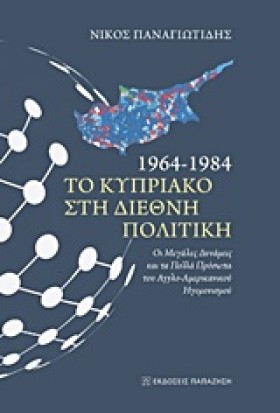 ΤΟ ΚΥΠΡΙΑΚ …