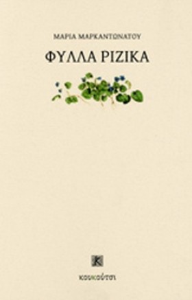 ΦΥΛΛΑ ΡΙΖΙ &hellip;