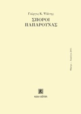ΣΠΟΡΟΙ ΠΑΠ &hellip;