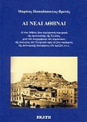 ΑΙ ΝΕΑΙ ΑΘ …