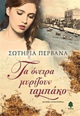 ΤΑ ΟΝΕΙΡΑ …