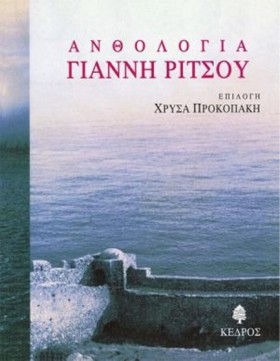 ΑΝΘΟΛΟΓΙΑ &hellip;