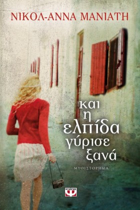 ΚΑΙ Η ΕΛΠΙ &hellip;