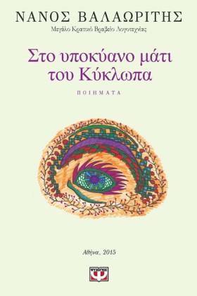 ΣΤΟ ΥΠΟΚΥΑ …