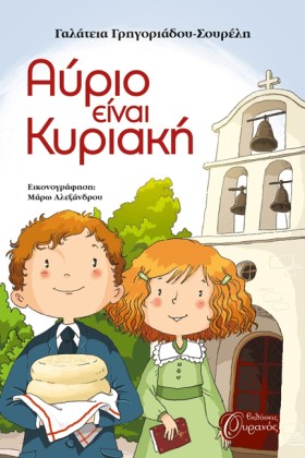 ΑΥΡΙΟ ΕΙΝΑ &hellip;