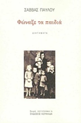 ΦΩΝΑΞΕ ΤΑ &hellip;