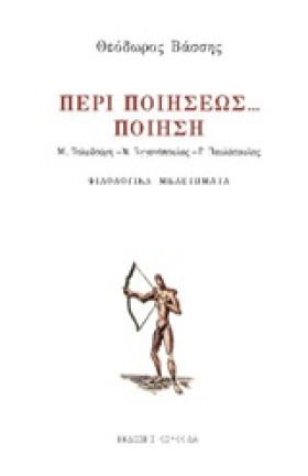 ΠΕΡΙ ΠΟΙΗΣ &hellip;