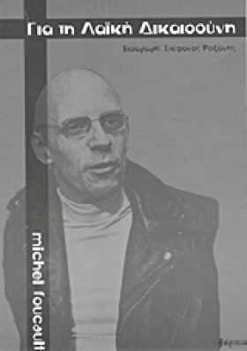 ΓΙΑ ΤΗ ΛΑΙ &hellip;