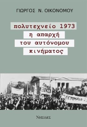 ΠΟΛΥΤΕΧΝΕΙ &hellip;