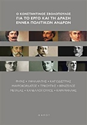 Ο ΚΩΝΣΤΑΝΤ &hellip;
