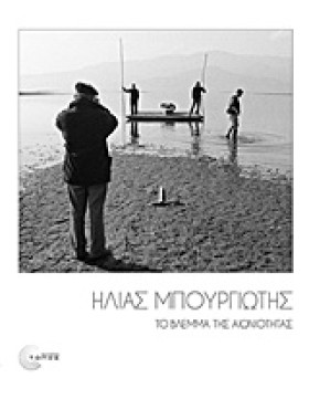 ΤΟ ΒΛΕΜΜΑ …