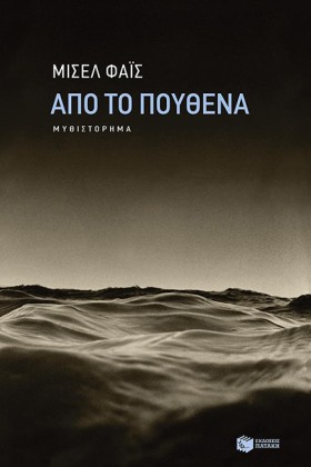 ΑΠΟ ΤΟ ΠΟΥ …