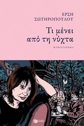 ΤΙ ΜΕΝΕΙ Α …