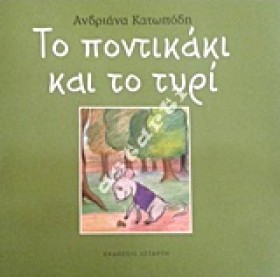 ΤΟ ΠΟΝΤΙΚΑ &hellip;