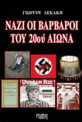 ΝΑΖΙ: ΟΙ Β &hellip;