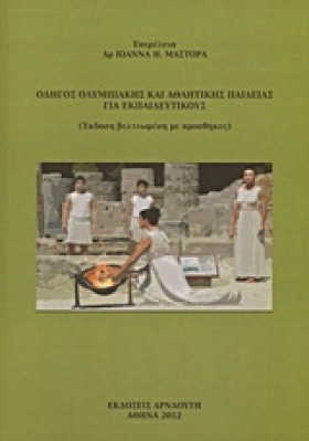 ΟΔΗΓΟΣ ΟΛΥ &hellip;