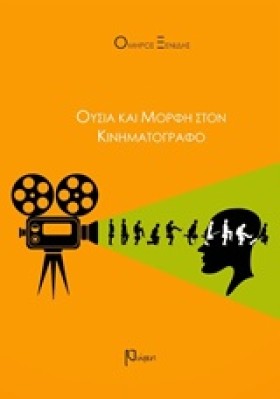 ΟΥΣΙΑ ΚΑΙ &hellip;