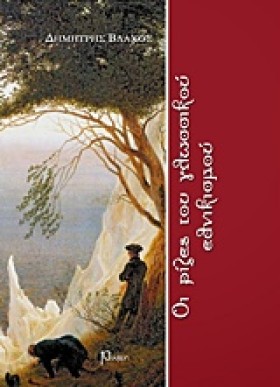 ΟΙ ΡΙΖΕΣ Τ &hellip;