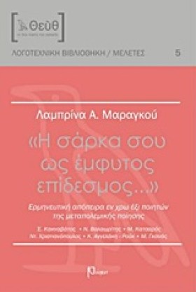Η ΣΑΡΚΑ ΣΟ &hellip;