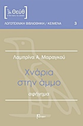 ΧΝΑΡΙΑ ΣΤΗ &hellip;