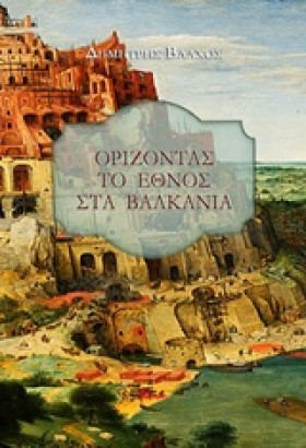 ΟΡΙΖΟΝΤΑΣ …