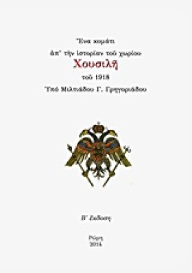 ΕΝΑ ΚΟΜΑΤΙ …