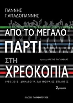 ΑΠΟ ΤΟ ΜΕΓ &hellip;