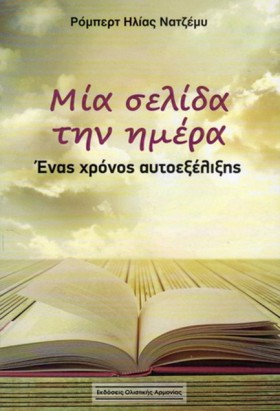 ΜΙΑ ΣΕΛΙΔΑ &hellip;