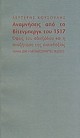 ΑΝΑΜΝΗΣΕΙΣ &hellip;
